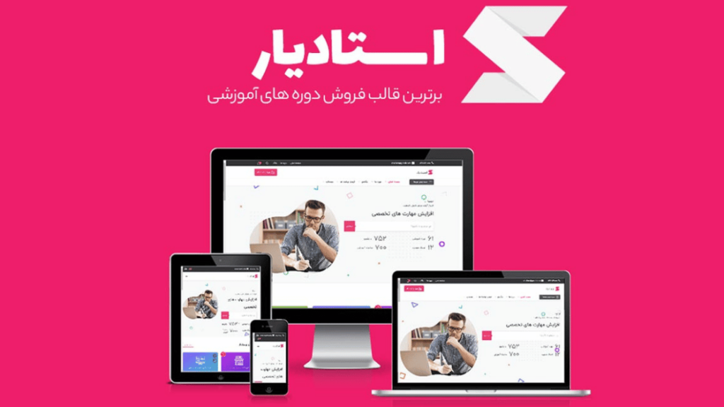 قالب وردپرس برای فروش دوره‌های آنلاین